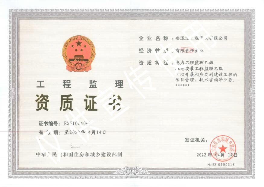 電力/機(jī)電安裝監(jiān)理（乙級(jí)）