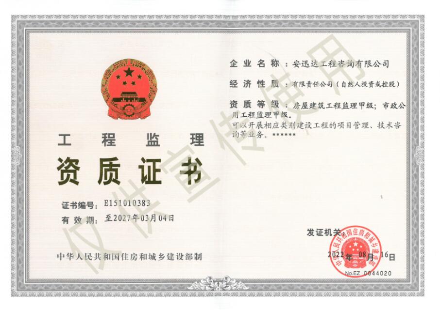 房屋建筑/市政監(jiān)理（甲級(jí)）