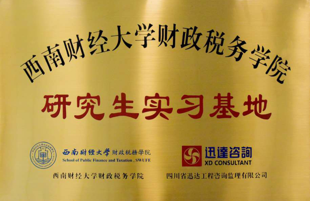 研究生實(shí)習(xí)基地
