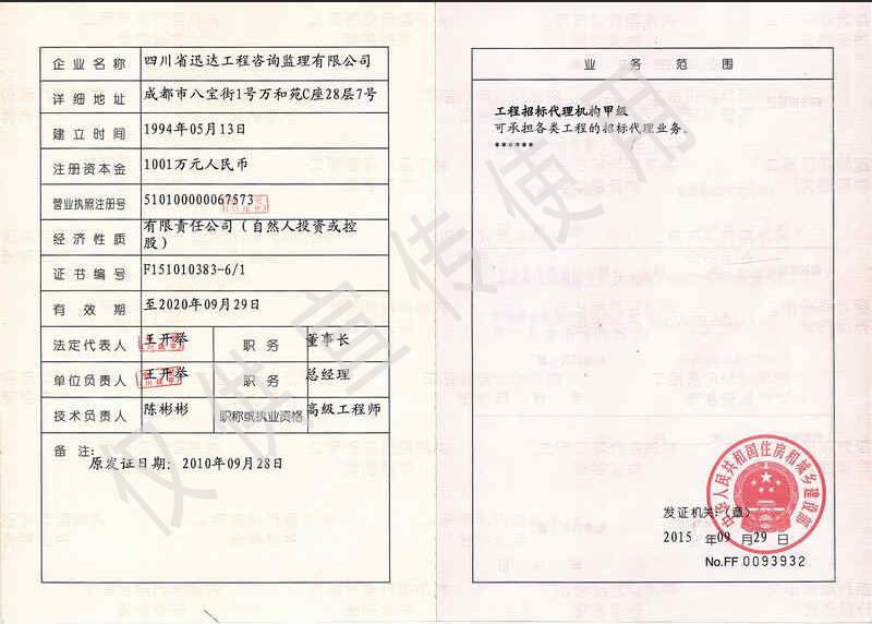工程招標(biāo)代理機(jī)構(gòu)（甲級(jí)）