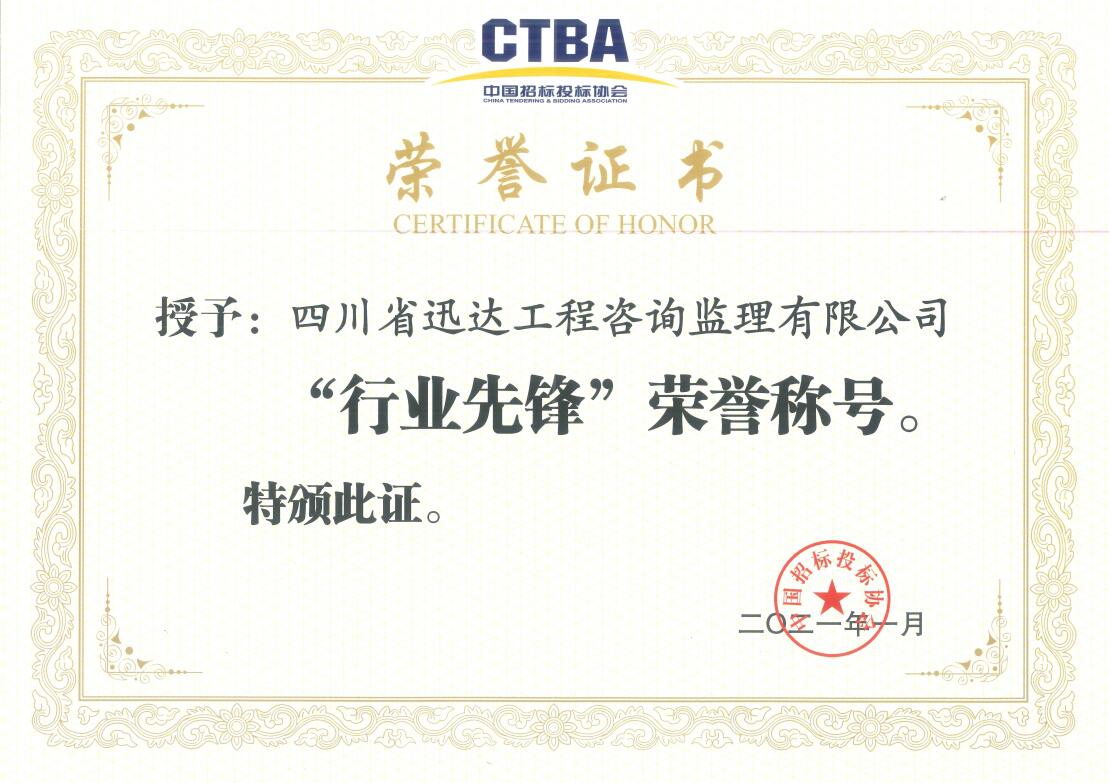 行業(yè)先鋒榮譽(yù)稱(chēng)號(hào)