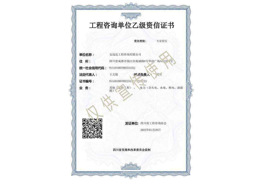 工程咨詢(xún)乙級(jí)（其它，電力）