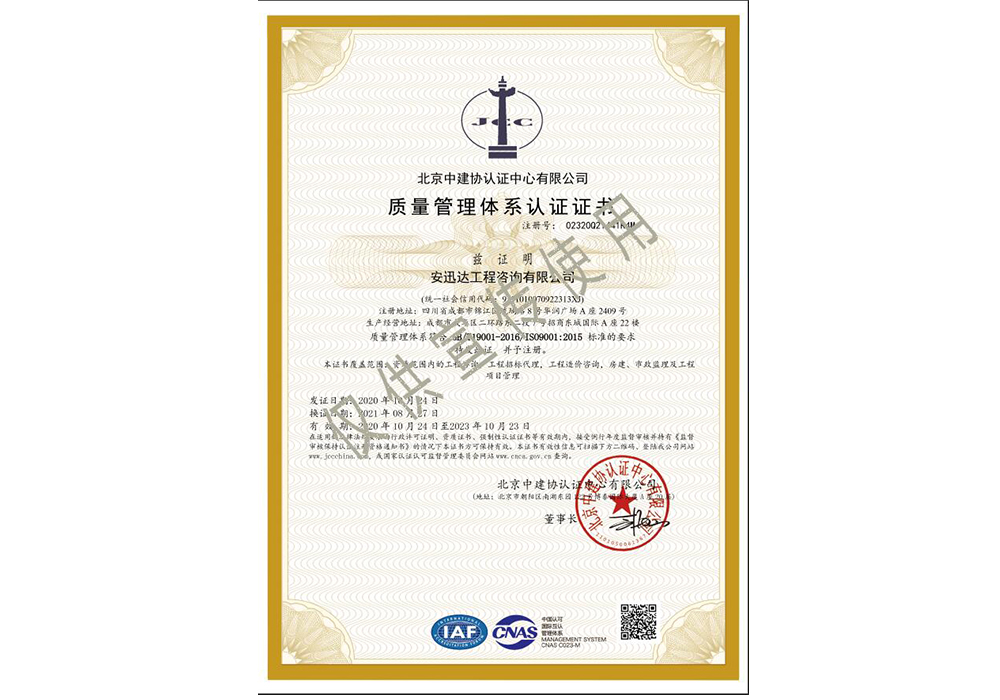 質(zhì)量管理體系認(rèn)證證書(shū)